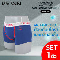 DELON  **โปร ตัวละ 200.- ซื้อ 3 ตัว ราคาพิเศษ 379.- เลือกแบบได้ **  กางเกงในชาย ทรง Trunk AU53034 ผ้าคอตตอน super soft แอนตี้แบคทีเรีย ป้องกันเชื้อรา **size M -XXL**