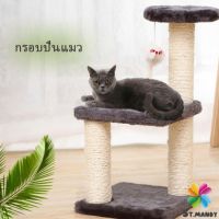 MD คอนโดแมวปีน ของเล่นสำหรับน้องแมว คอนโดแมว 3 ชั้น ที่ลับเล็บแมว Cat climbing frame