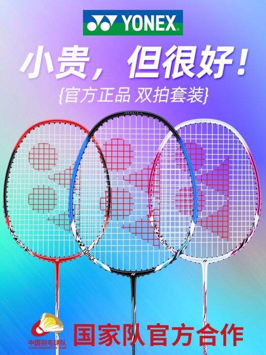 High efficiency The original official YONEX Yonex badminton racket