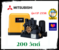 ปั๊มน้ำอัตโนมัติแรงดันคงที่ MITSUBISHI  รุ่น EP-255R กำลัง 250 วัตต์ สีเหลือง