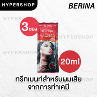 ส่งไว เซต 3 ซอง Berina collagen almond milk treatment เบอริน่า คอลลาเจน ทรีทเมนต์ 3ซอง สำหรับผมเสียจากการทำเคมี