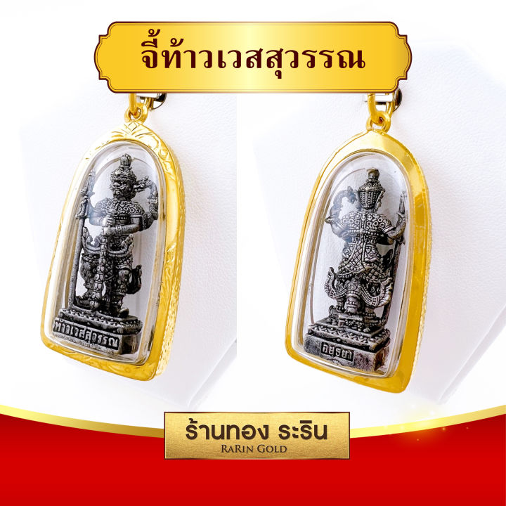 raringold-รุ่น-l2046-จี้ท้าวเวสสุวรรณตรีพระเพลา-รุ่น-รวย-เฮง-สยบมหาอุทกภัย-ปี2555-ปลุกเสกแล้ว-พร้อมคาถาบูชา-ขนาดใหญ่-กรอบงานหุ้มเศษทอง