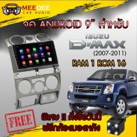 จอตรงรุ่น Isuzu Dmax Android เวอร์ชั่น 10 จอแอนดรอยด์ เครื่องเสียงรถยนต์ จอติดรถยนต์ จอตรงรุ่น 9 นิ้ว จอ Android