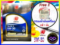 น้ำมันเครื่องสังเคราะห์แท้ 100 % IDEMITSU SN/GF5 5W-30 FULLY SYNTHETIC สำหรับเครื่องยนต์เบนซิน ขนาด 4 ลิตร แถมกรองเครื่องแท้ ฟรี 1 อัน Good Day Oil Addict