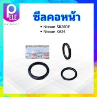 ซีลคอหน้า Nissan SR20DE ,Nissan KA24 HTC 46-58-7  NOK ซีลข้อเหวี่ยงหน้า Nissan