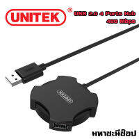 UNITEK USB 2.0 4 Ports Hub ชิปพรีเมี่ยม 480 Mbps (แท้)