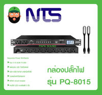 กล่องปลั๊กไฟ รุ่น PQ-8015 ยี่ห้อ NTS ของแท้ พร้อมส่ง