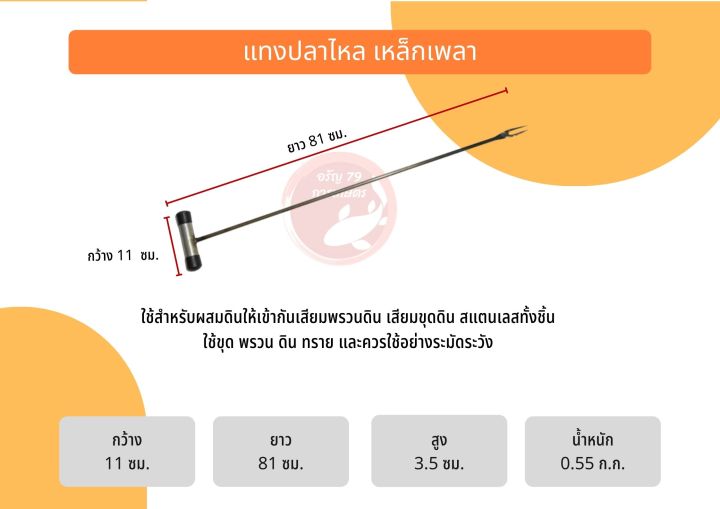 แทงปลาไหล-เหล็กเพลา