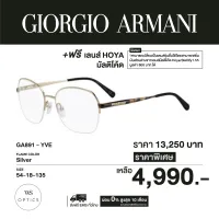 กรอบแว่นสายตา Giorgio Armani รุ่น GA891