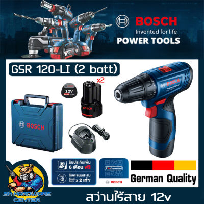 สว่านแบตเตอร์รี่ ปรับซ้ายขวาได้ แบต 12V 2ah หัวจับดอก 10mm BOSCH รุ่น GSR 120-LI +แบต 2ก้อน แท่นชาร์จ 1ตัว (รับประกัน 12เดือน)