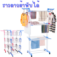 ราวตากผ้าพับได้ Clothes line ราวตากผ้า ราวแขวนผ้า ราวตากผ้าเหล็ก ราวแขวนเสื้อ ราวตากผ้าสแตนเลส ราวตากผ้าคอนโด ราวตากผ้ายืดหด ราวเหล็ก