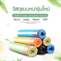 ถุงขยะแบบมีหูผูก ขนาด 45x50ซม.เนื้อPEเหนียว นุ่ม หลากสี คละสี  ถูกสุดๆ