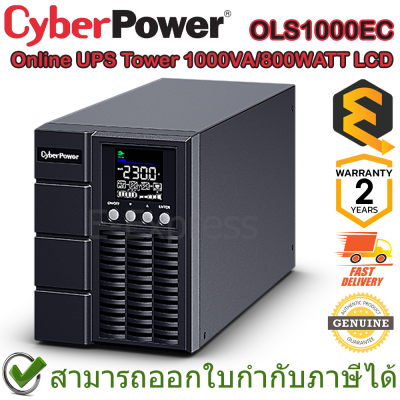 CyberPower Online UPS OLS1000EC Tower 1000VA/800WATT LCD เครื่องสำรองไฟฟ้า ของแท้ ประกันศูนย์ 2 ปี
