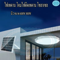 ไฟเพดาน โคมไฟติดเพดาน โคมไฟติดเพดาน LED Solar Ceiling Light ไฟเพดานโซลาเซล ไฟโซล่าเซลล์ ปรับได้ ห้องที่เหมาะสม โคมไฟโซล่าเซล