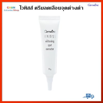 ไวทิสส์ ครีมลดเลือนจุดด่างดำ กิฟฟารีน ไวทิสส์ ครีม จุดด่างดำ Giffarine Whitiss Whitening Spot Corrector