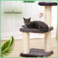 BizHome คอนโดแมวปีน ของเล่นสำหรับน้องแมว คอนโดแมว 3 ชั้น ที่ลับเล็บแมว Cat climbing frame มีสินค้าพร้อมส่ง