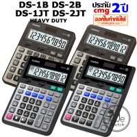 CASIO เครื่องคิดเลข รุ่น DS-1B DS-2B DS-1JT DS-2JT รุ่น HEAVY DUTY สำหรับใช้งานหนัก ปุ่มนิ่ม รับประกัน CMG DS DS1 DS2