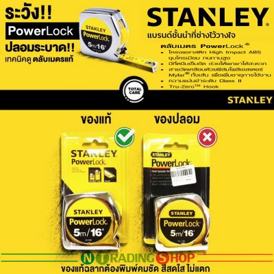 ตลับเมตร ชุบโครเมี่ยม 3 , 5 , 8 เมตร สแตนเล่ย์ **ของแท้ แบรนด์ดังที่ช่างไว้ใจ Stanley PowerLock Tape Measure