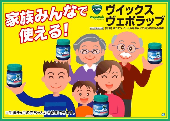 vicks-vaporub-japan-วิคญี่ปุ่นช่วยให้หายใจคล่อง-ลดอาการไอ-ของแท้ประสิทธิภาพเยี่ยมนำเข้าจากญี่ปุ่น