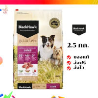 ?จัดส่งฟรี Black Hawk (Dog) - Grain Free Lamb อาหารสุนัขเกรนฟรี เนื้อแกะ/2.5kg เก็บเงินปลายทาง ✨