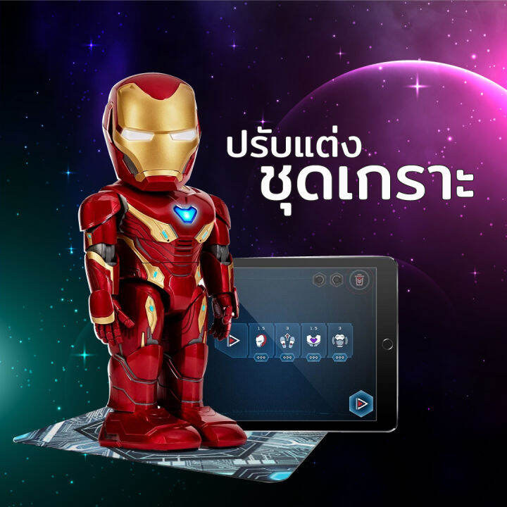 พร้อมส่ง-iron-man-mk50-หุ่นยนต์เสริมสร้างทักษะและพัฒนาการ