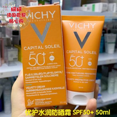 Spot hair Vichy/Vichy excellent moisturizing sunscreen SPF50 50ml intimate purchase in Paris France