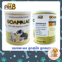 PTP16jj8p GOAMALAC นมแพะผง ลูกสุนัข ลูกแมว ลูกกระต่าย อาหารเสริมแทนนม ทะเบีนอาหารสัตว์เลขที่  01 05 58 0025 อาหารสัตว์