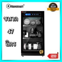 ตู้กันชื้น Shutter B SB-50TS ระบบ auto ขนาด 47 ลิตร ประกันศูนย์ไทย 5 ปี ตู้กันชื้นกล้อง shutter b dry cabinet ตู้กันความชื้น ตู้กันชื้น auto shutter b ของแท้ 100%