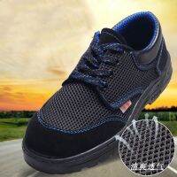 【Fashion Living】?Safety shoes รองเท้าเซฟตี้ อัปเปอร์เป็นผ้าทอ หนังแท้ หัวเหล็ก ระบายอากาศดี พื้นยางกันลื่น หัวเหล็ก พื้นเสริมแผ่นเหล็ก ?