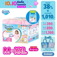[เหลือ 1099][ซื้อ 1 ฟรี 1] MamyPoko Pants Premium Extra Dry (Toy Box) ผ้าอ้อมเด็กแบบกางเกง มามี่โพโค แพ้นท์ พรีเมี่ยม เอ็กซ์ตร้า ดราย (กล่องเก็บของเล่น)
