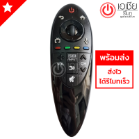 รีโมท Magic Remote LG ใช้กับสมาร์ททีวีแอลจี (รุ่นไม่มีคำสั่งเสียง) MR500G พร้อมส่ง