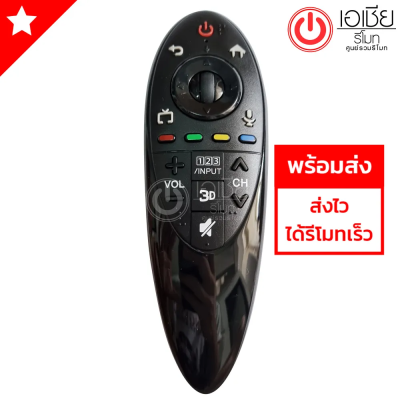 รีโมท Magic Remote LG ใช้กับสมาร์ททีวีแอลจี (รุ่นไม่มีคำสั่งเสียง) MR500G พร้อมส่ง