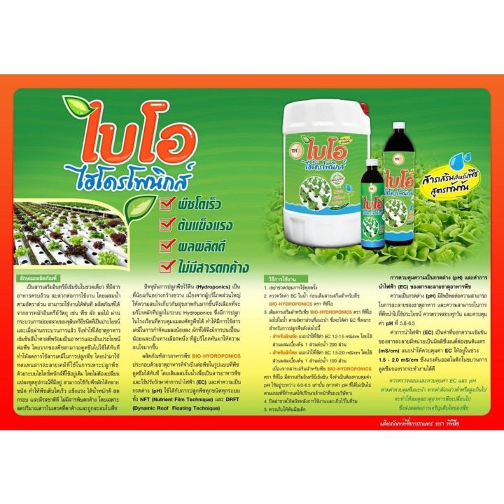 ready-stock-ปุ๋ยน้ำอินทรีย์-ไบโอไฮโดรโพนิกส์-bio-hydroponicsมีบริการเก็บเงินปลายทาง