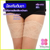 Winsome แถบรัดขาลูกไม้ มีซิลีโคนป้องกันถุงน่องลื่น ลดแรงเสียดทานระหว่างขา