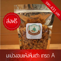 มะม่วงอบแห้งหั่นเต๋า (ซอฟดราย) 1 kg สินค้าเกรด A จาก Bakery Hills