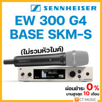 Sennheiser EW 300 BASE SKM-S-CW-TH BASE SET ไวเลสไมโครโฟน