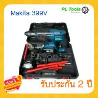 [[ส่งฟรี ไม่ต้องใส่โค้ด]] Makita สว่านโรตารี่ไร้สาย 399V. แบตเตอรี่ 5.0 Ah 2 ก้อน แท่นชาร์ต 1 อัน| MODERTOOLS OFFICIAL