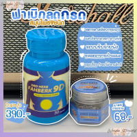 [โปรโมชั่นแถมฟรี!!!] DRD Herb ฟ้าเบิก 9 ดี FAHBERK 9 D + ยาสมุนไพร พร้อมส่ง