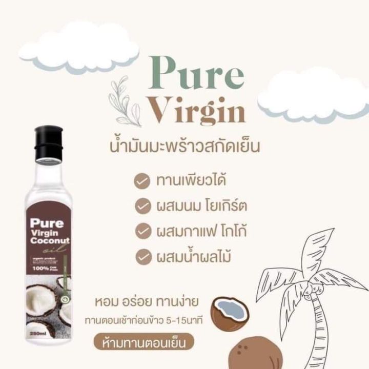 pure-virgin-coconut-oil-น้ำมันมะพร้าวสกัดเย็น-เพียวเวอร์จิ้น-250ml-น้ำมันมะพร้าวบริสุทธิ์-100