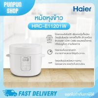 หม้อหุงข้าวลดน้ำตาล Haier  ความจุ 1 ลิตร รุ่น HRC-E11201W