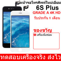 จอ ใช้ร่วมกับ iphone i6SP 6s plus อะไหล่มือถือ จอ+ทัช Lcd Display หน้าจอ iphone โฟน6s plus จอแสดงผล LCD สำหรับ iPhone 6S Plus 6SP Touch Screen Digitizer Assembly Replacement