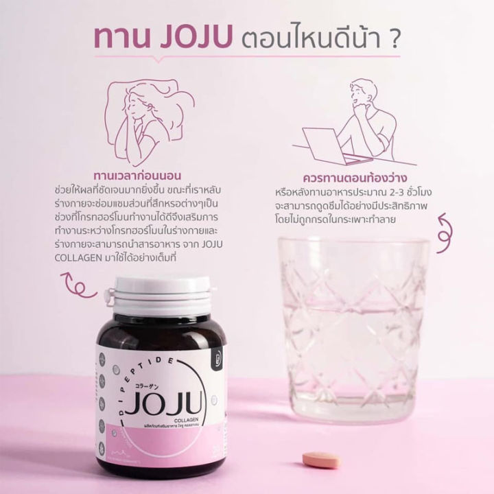 joju-collagen-dipeptide-โจจู-คอลลาเจน-30-เม็ด-2-กระปุก-อาหารเสริม-คอลลาเจน-ผสมซิงค์และไกลซีน-อาหารเสริมสำหรับผิว