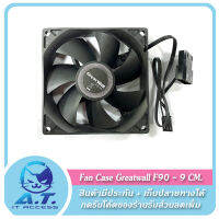 พัดลม เคส Great Wall Case Fan Ultra Silent  9 CM Quiet Cooling Fan PC 12V DC Chassis Radiator