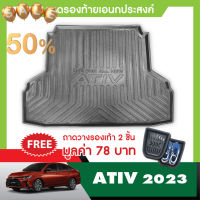 ถาดท้ายรถ ALL new YARIS ATIV 2022 4 ประตู เข้ารูป ถาดวางของยกขอบ กันฝุ่น กันน้ำ 100%  ถาดเอนกประสงค์สีดำ ประดับยนต์ ชุดแ #ที่วางแก้วน้ำในรถ  #พรมปูพื้นรถยนต์  #ที่ใส่ของในรถ  #ที่เก็บของในรถ  #อุปกรณ์ภายในรถ   #ที่วางแขน