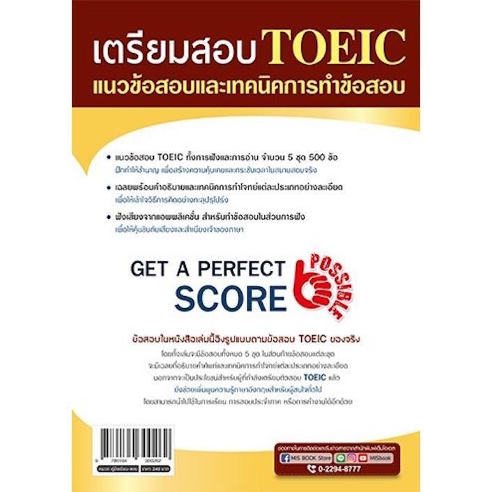 เตรียมสอบ-toeic-listening-amp-reading-test