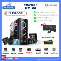 [MR-08] คอมประกอบ เจน 13 Intel I5 13400F /RTX3070 8GB / H610M / DDR4 16GB 3200MHz / M.2 512GB / 750W 80+ / คอมเล่นเกม