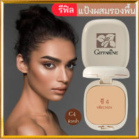 Super Sale?รีฟิล-แป้งผสมรองพื้นกิฟารีนซี4สำหรับผิวคล้ำเนียนใส แลดูเป็นธรรมชาติ/1ชิ้น/รหัส13404/บรรจุ14กรัม?หน้าเป๊ะยืนหนึ่ง?bY Laurel