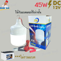 [หลอดดวงใหญ่ สว่างมาก]หลอดไฟคีบแบต LED 45W 12V ยี่ห้อ JMF ทรงกระบอก แสงสีขาว ชุดหลอดไฟ LED 12V หลอดไฟคีบแบตเตอรี่ ไฟแบต ไฟคีบแบตเตอรี่ หลอดไฟ LED 12V