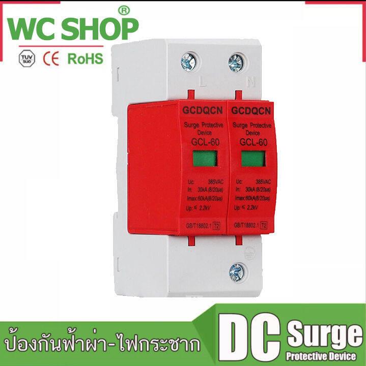 DC Surge Protector Device SPD 2P ป้องกันฟ้าผ่า ไฟกระชาก สำหรับโซล่า