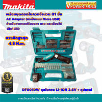 Makita DF001DW สว่านไขควงพร้อมอุปกรณ์ 81ชิ้น แบตเตอรี่ Li-7.2 V